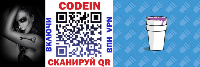 как найти закладки  Облучье  Кодеин напиток Lean (лин) 